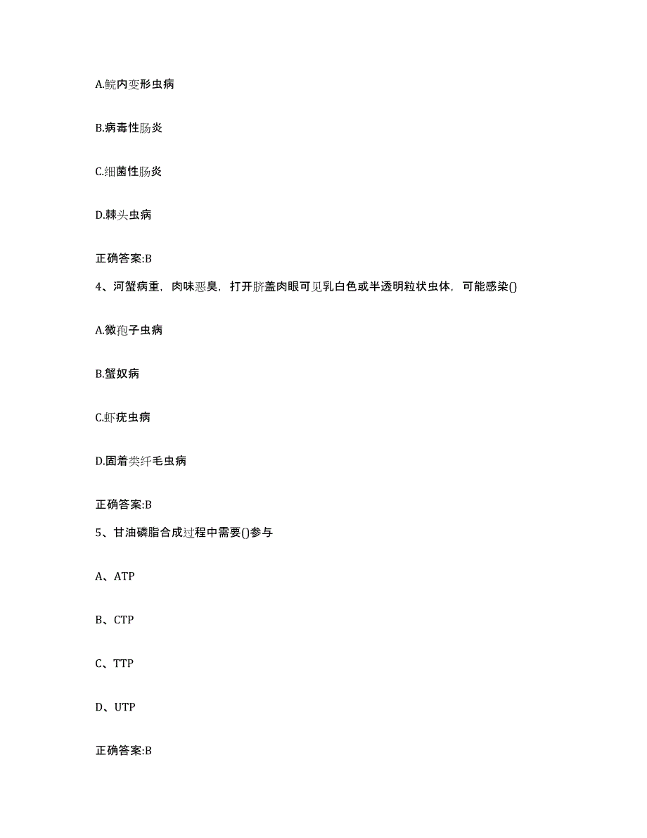 备考2024四川省成都市崇州市执业兽医考试题库检测试卷B卷附答案_第2页