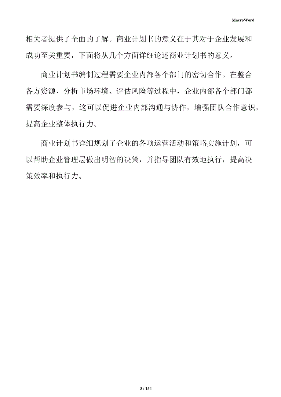 肉羊屠宰加工建设项目商业计划书_第3页