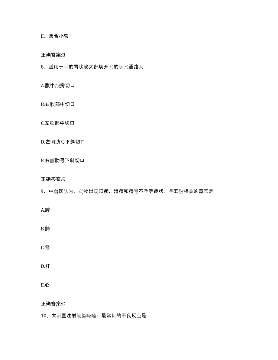 备考2024四川省成都市郫县执业兽医考试综合检测试卷B卷含答案_第4页