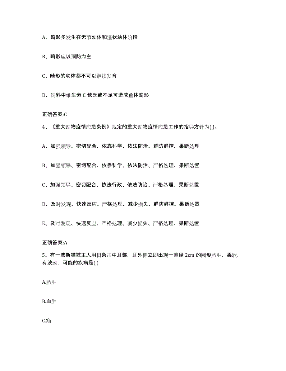 备考2024甘肃省庆阳市正宁县执业兽医考试典型题汇编及答案_第2页