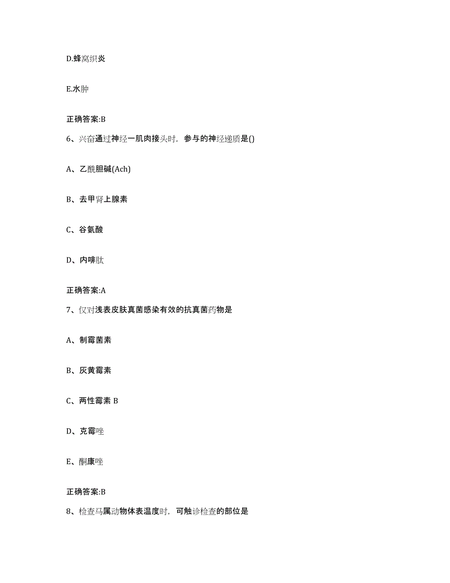 备考2024甘肃省庆阳市正宁县执业兽医考试典型题汇编及答案_第3页