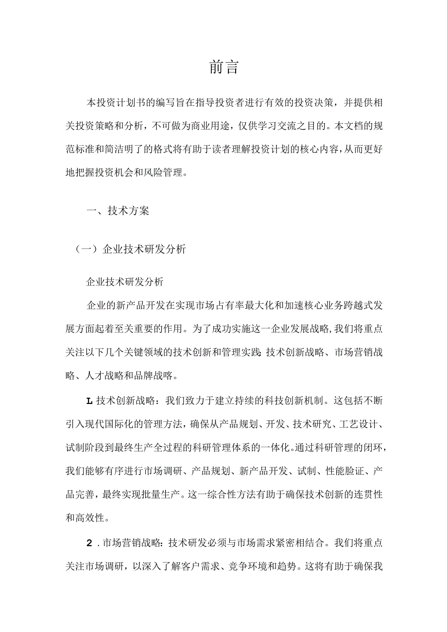 锌氧化物相关项目投资计划书模本_第4页