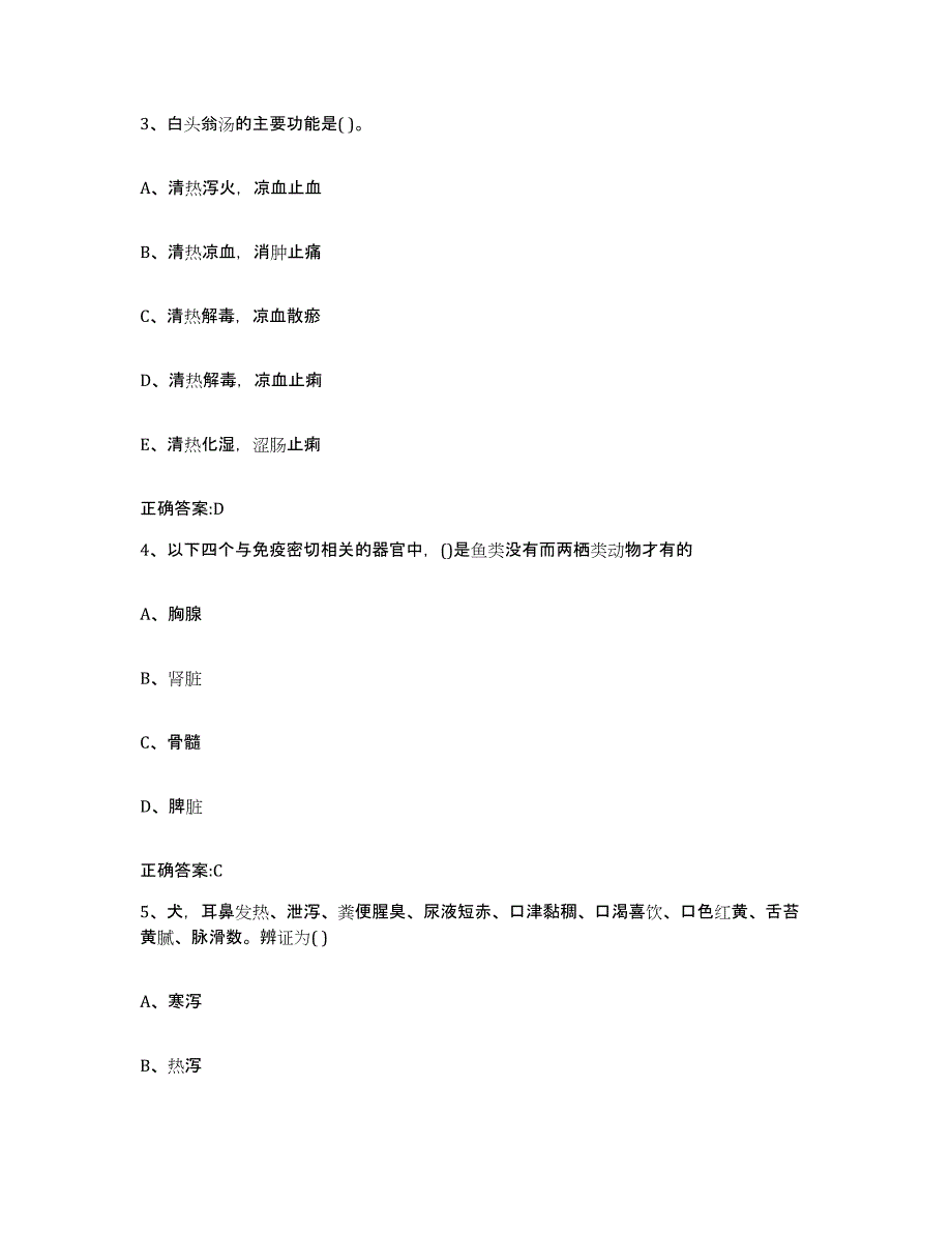 备考2024江苏省南京市六合区执业兽医考试自我检测试卷B卷附答案_第2页