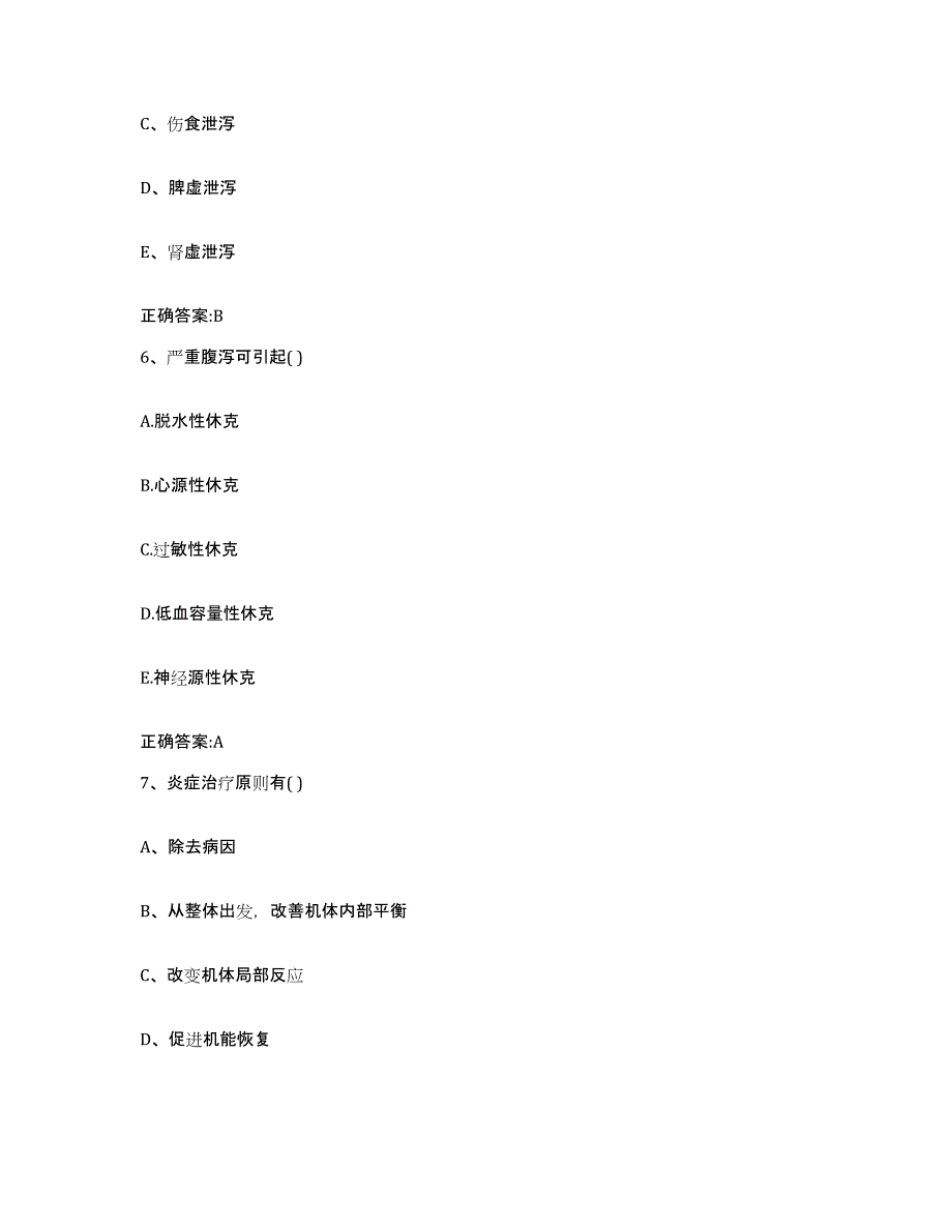 备考2024江苏省南京市六合区执业兽医考试自我检测试卷B卷附答案_第3页