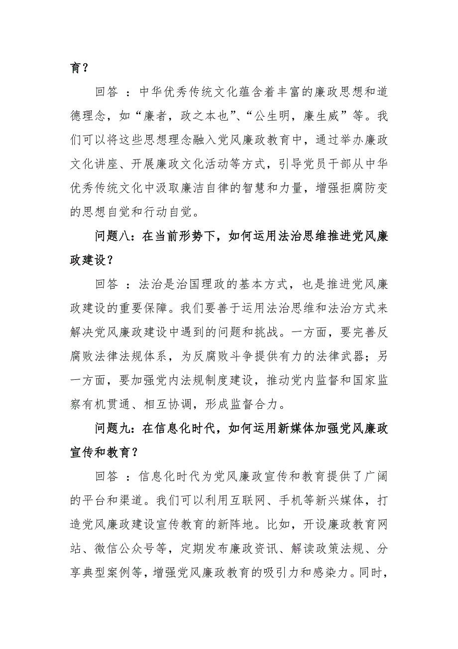 2024年党员领导干部党风廉政谈心谈话提纲_第3页