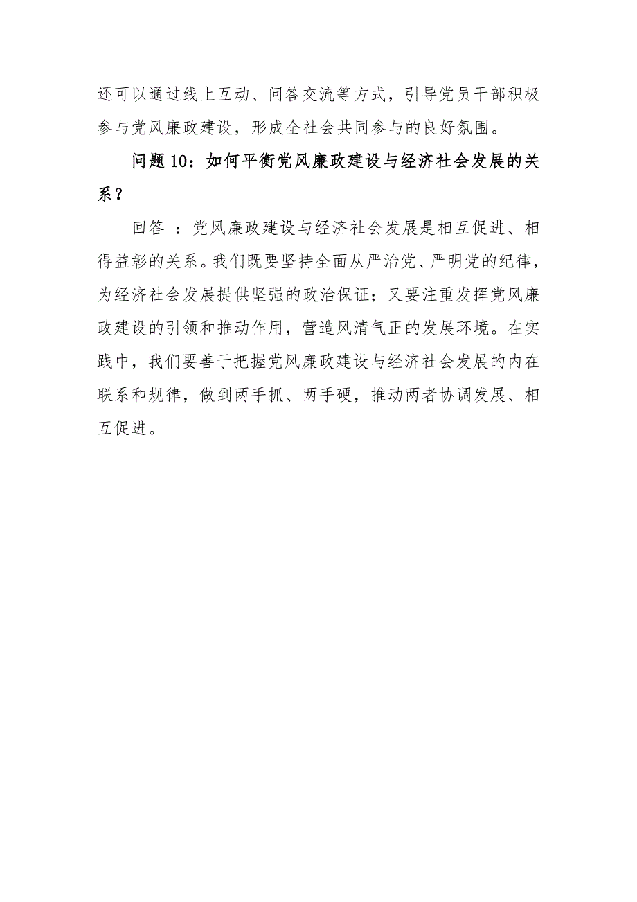 2024年党员领导干部党风廉政谈心谈话提纲_第4页