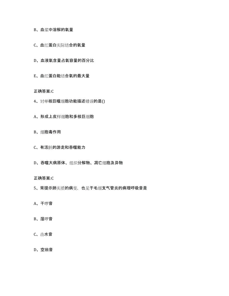 备考2024山西省大同市执业兽医考试能力检测试卷B卷附答案_第2页