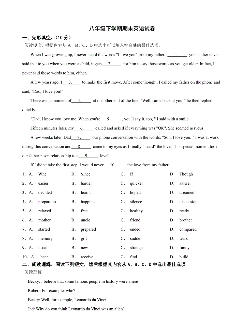 辽宁省沈阳市2024年八年级下学期期末英语试卷（附参考答案）_第1页