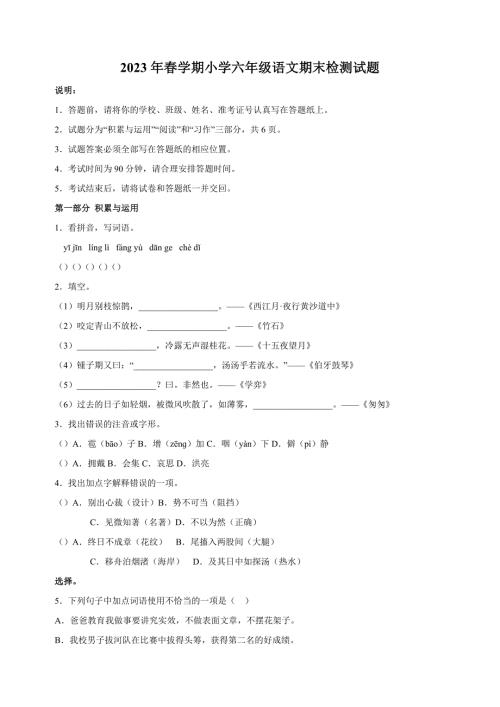 【真题】江苏省盐城市2023年小升初语文试卷 （含答案解析）