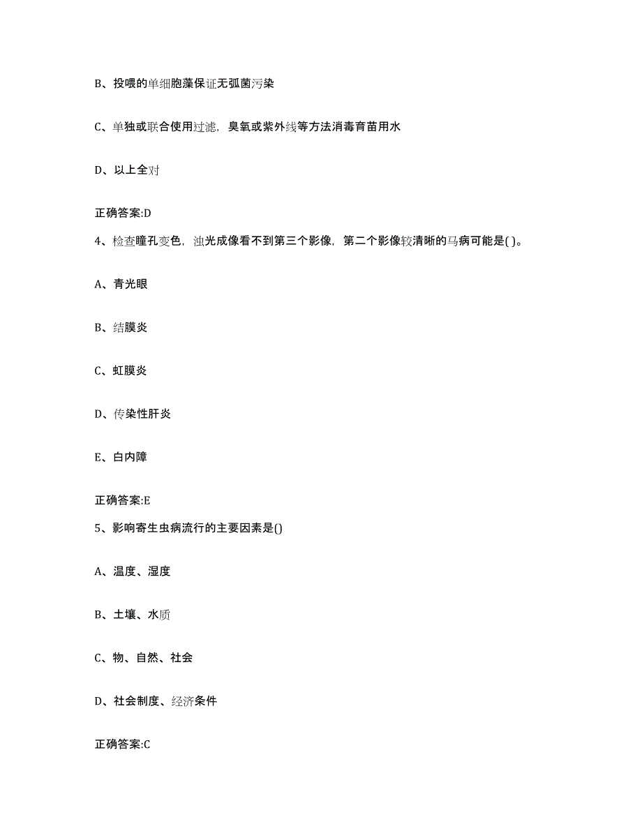 备考2024四川省成都市锦江区执业兽医考试真题附答案_第2页