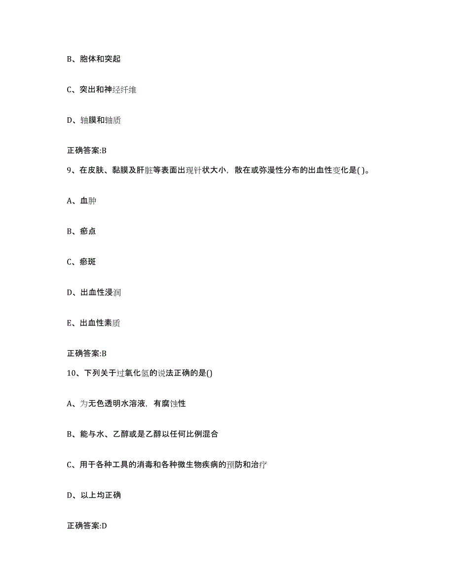 备考2024四川省成都市锦江区执业兽医考试真题附答案_第4页