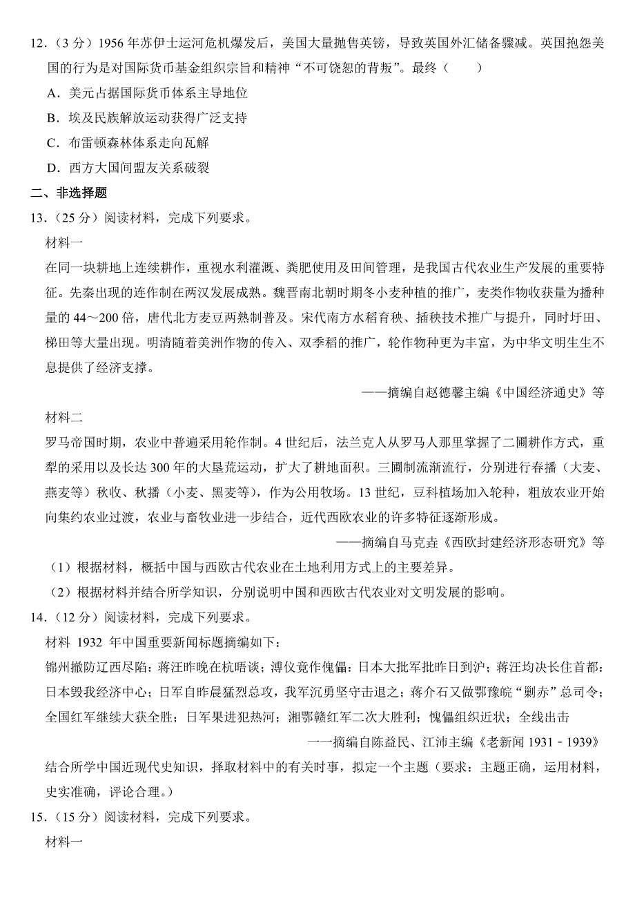 2024年全国统一高考历史试卷（新课标）（附参考答案）_第3页