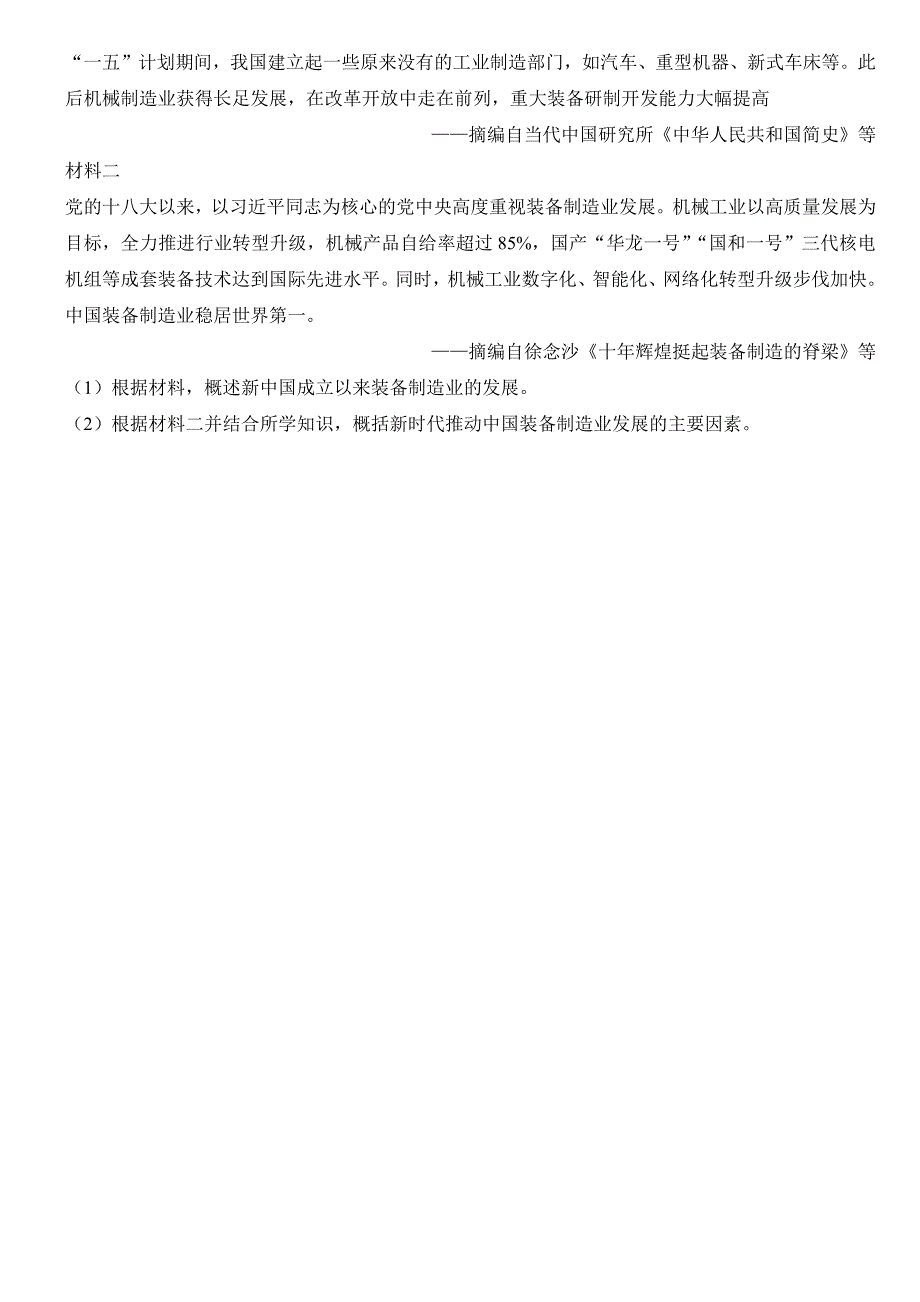 2024年全国统一高考历史试卷（新课标）（附参考答案）_第4页