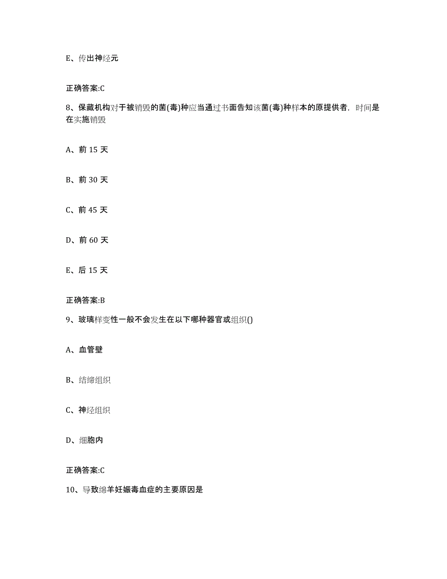 备考2024四川省成都市青羊区执业兽医考试典型题汇编及答案_第4页