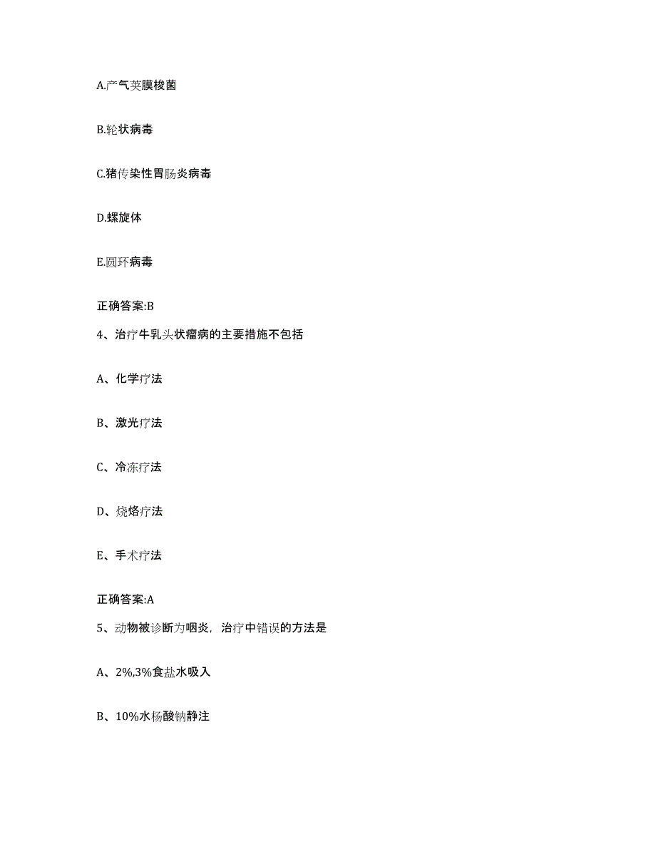 备考2024四川省成都市崇州市执业兽医考试模考模拟试题(全优)_第2页