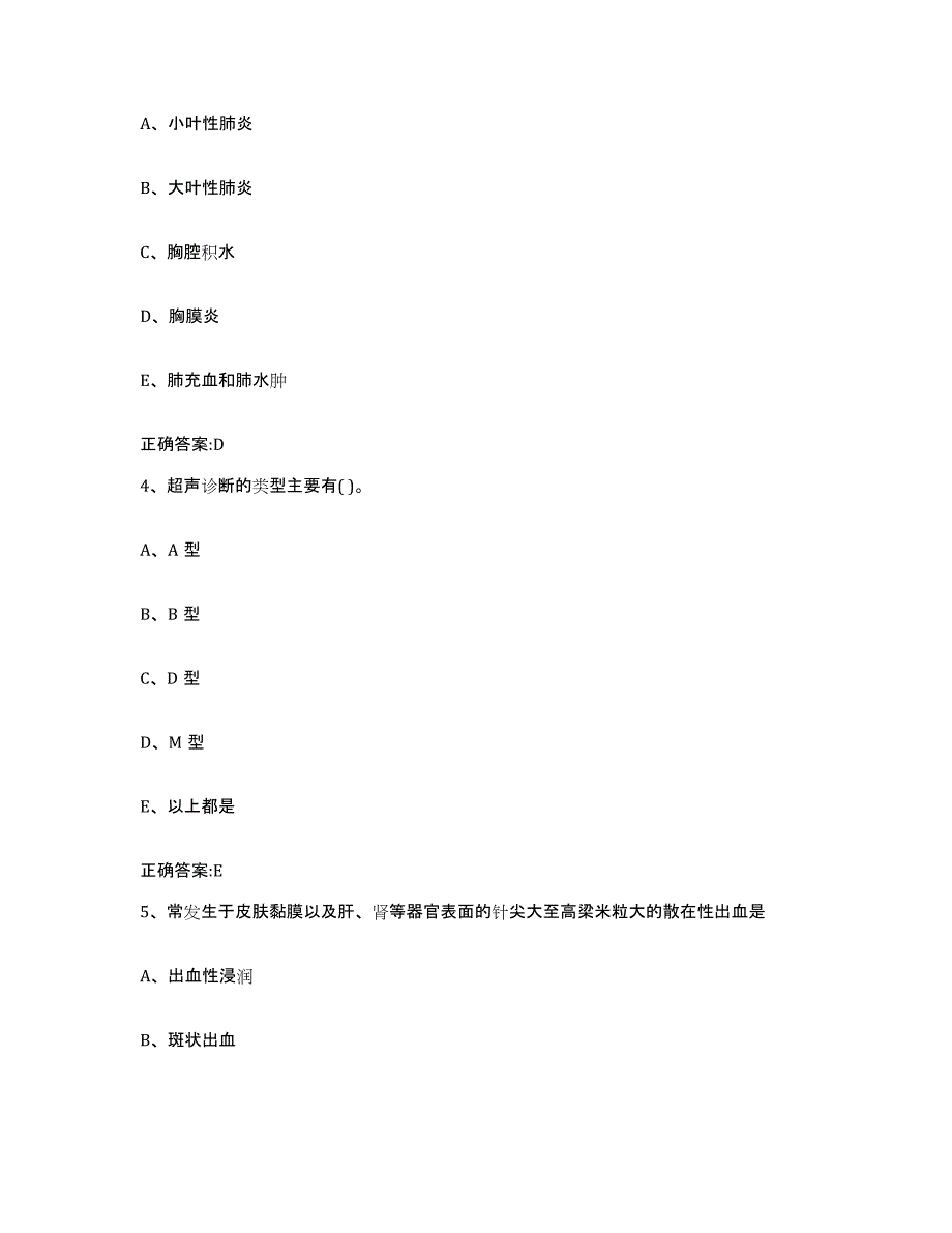 备考2024江西省抚州市临川区执业兽医考试考前冲刺模拟试卷A卷含答案_第2页