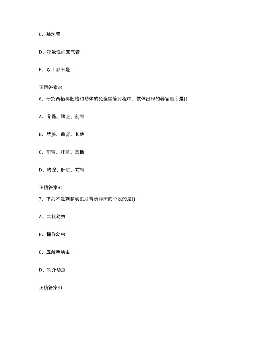 备考2024广东省佛山市南海区执业兽医考试题库附答案（基础题）_第3页