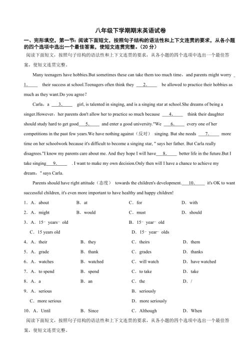 陕西省西安2024年八年级下学期期末英语试卷附答案