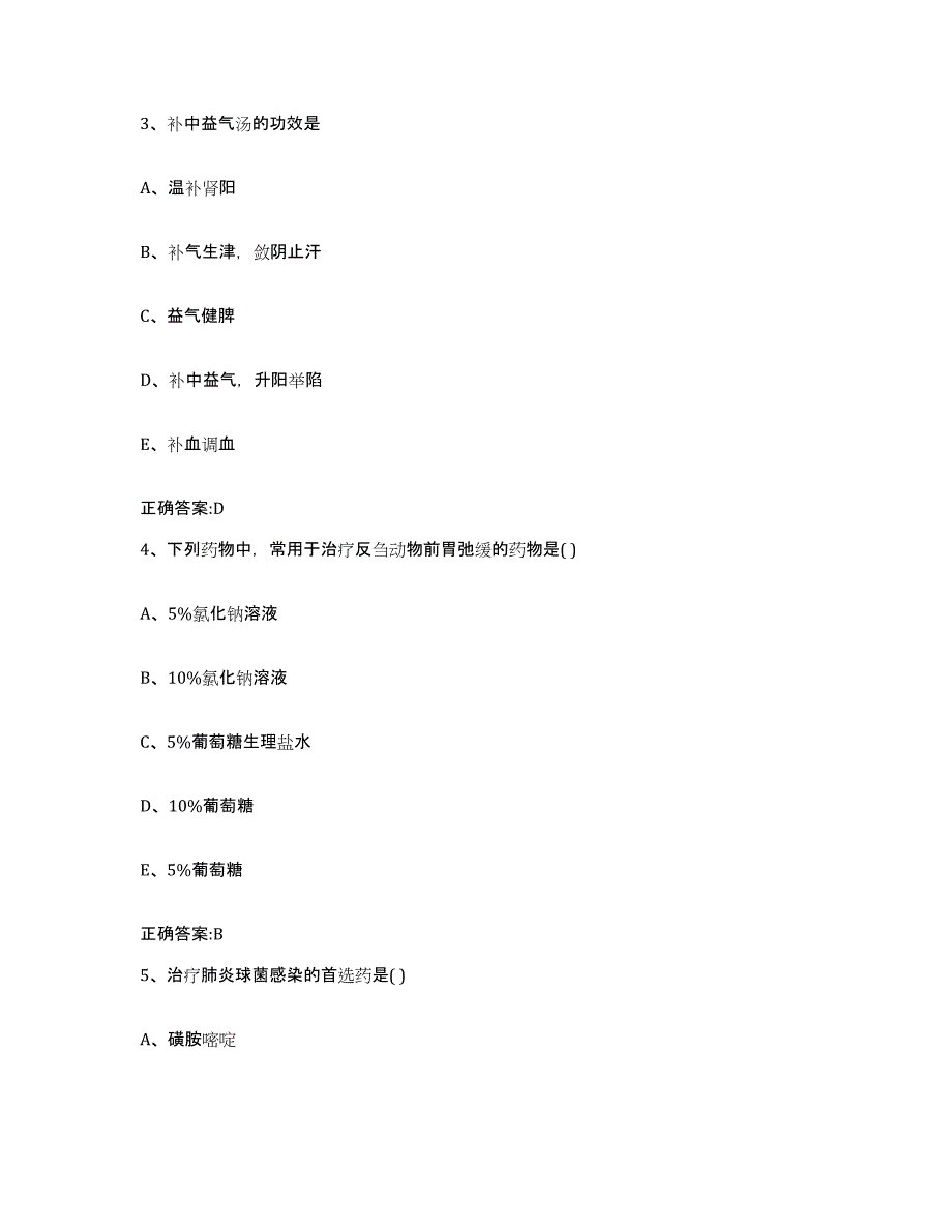 备考2024吉林省四平市公主岭市执业兽医考试综合检测试卷B卷含答案_第2页