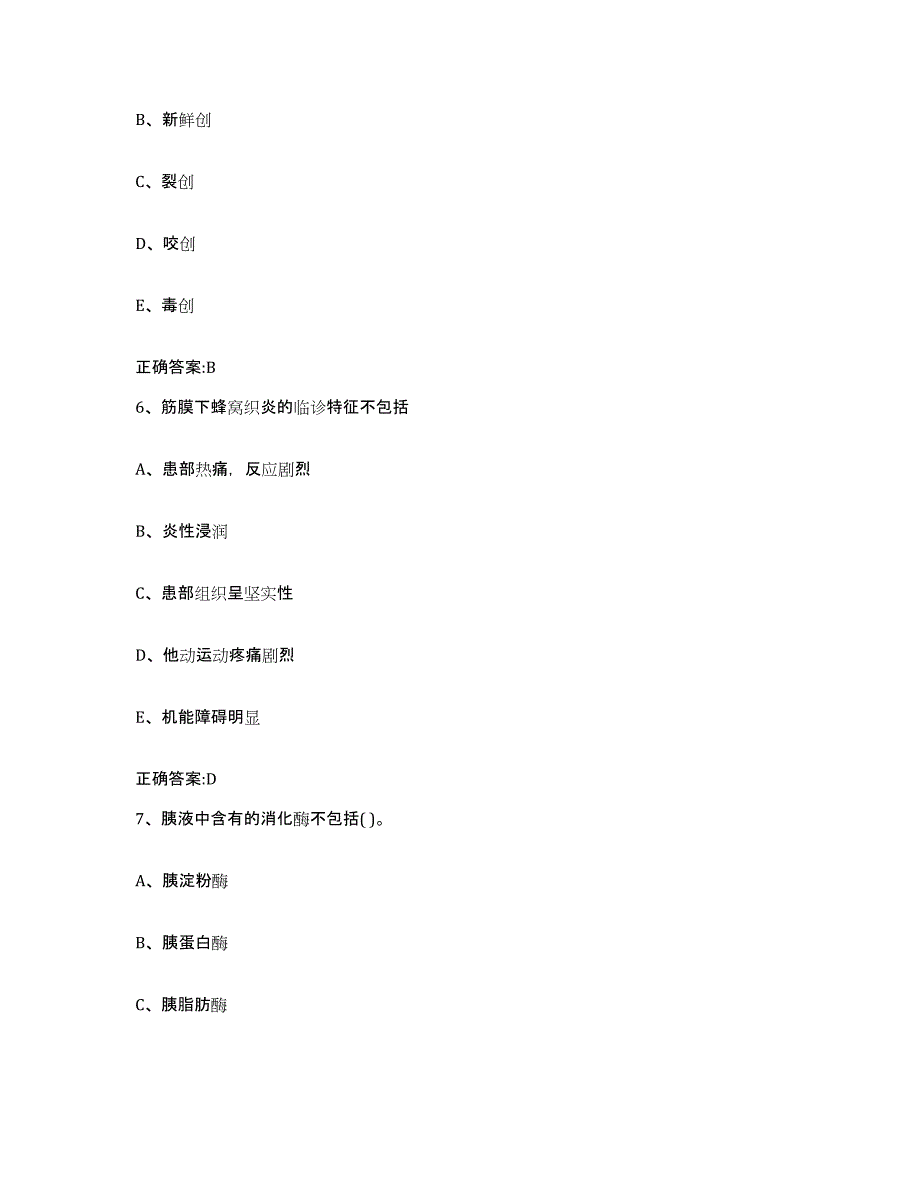 2023年度黑龙江省绥化市海伦市执业兽医考试每日一练试卷B卷含答案_第3页