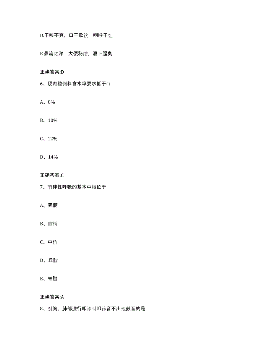 备考2024江西省抚州市宜黄县执业兽医考试考前自测题及答案_第3页