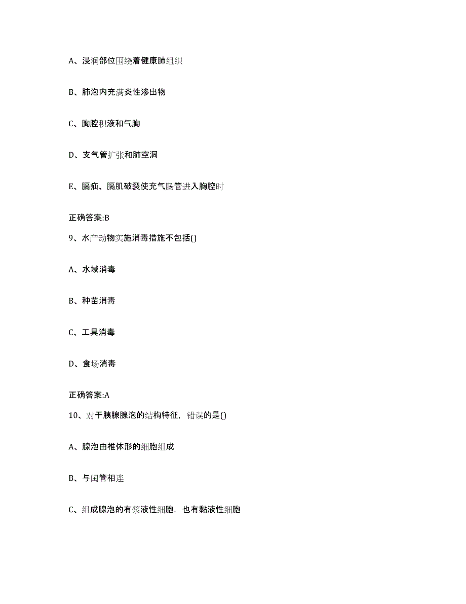 备考2024江西省抚州市宜黄县执业兽医考试考前自测题及答案_第4页