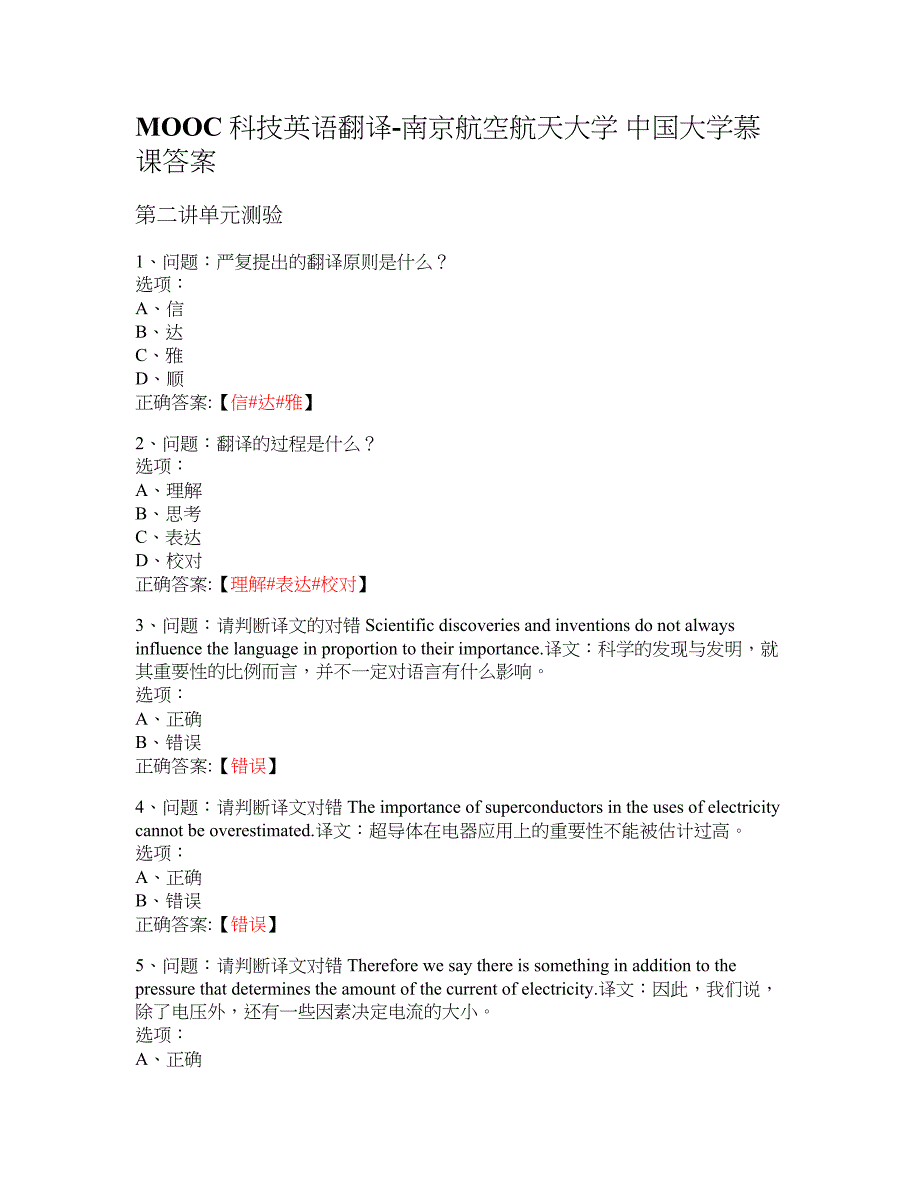 MOOC 科技英语翻译-南京航空航天大学 大学慕课答案_第1页