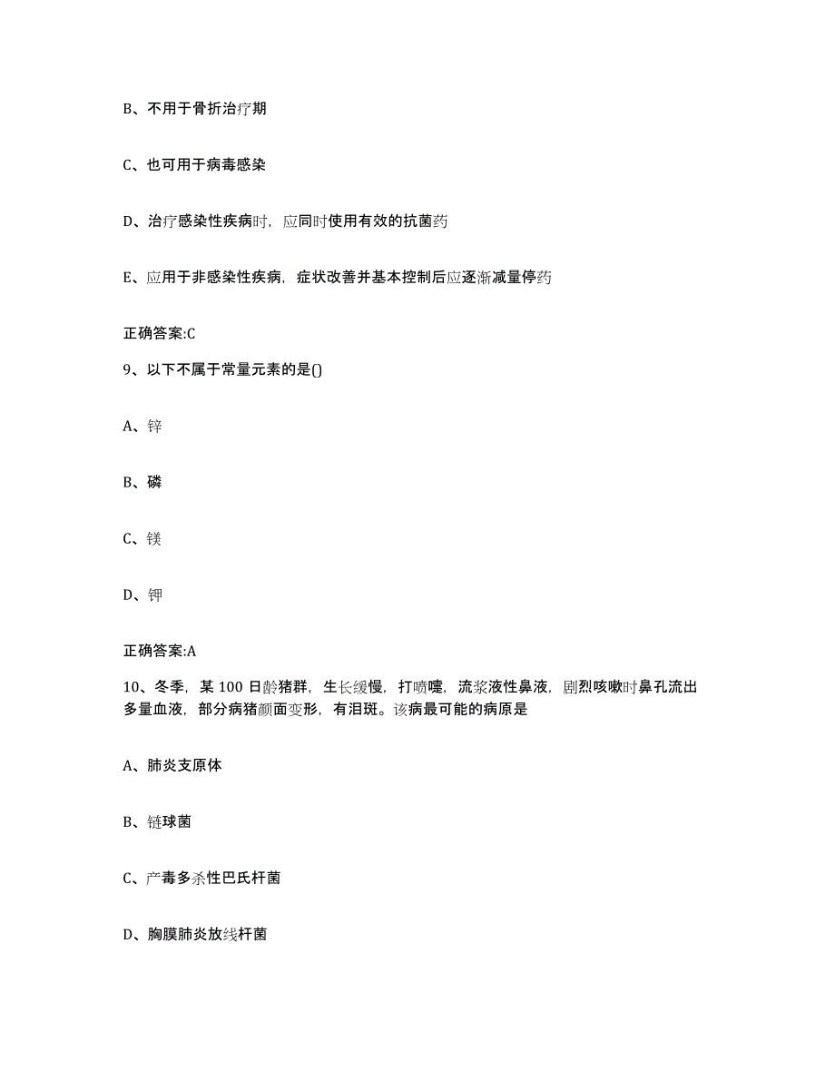 备考2024安徽省淮南市田家庵区执业兽医考试强化训练试卷A卷附答案_第4页