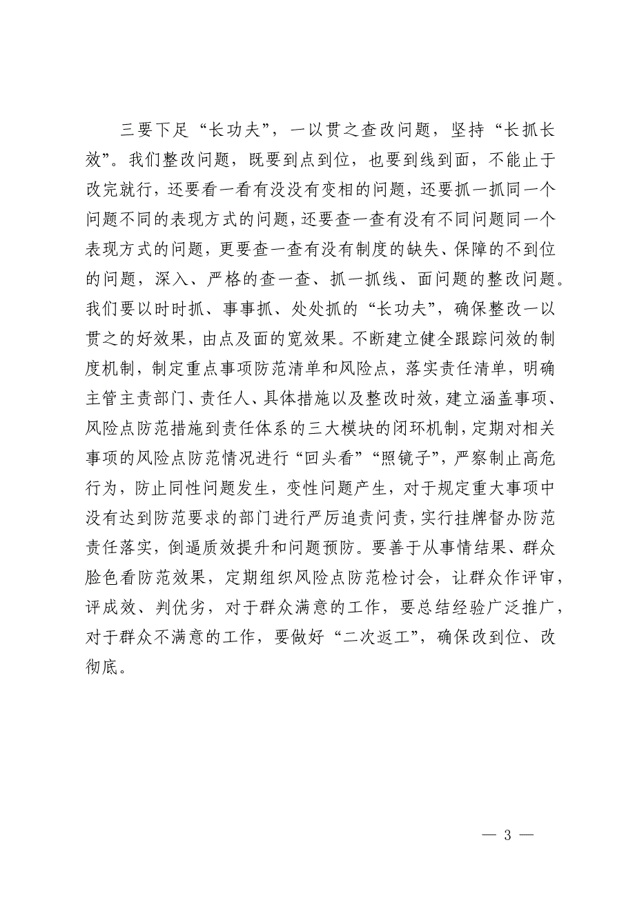 在巡视整改推进会上的讲话_第3页