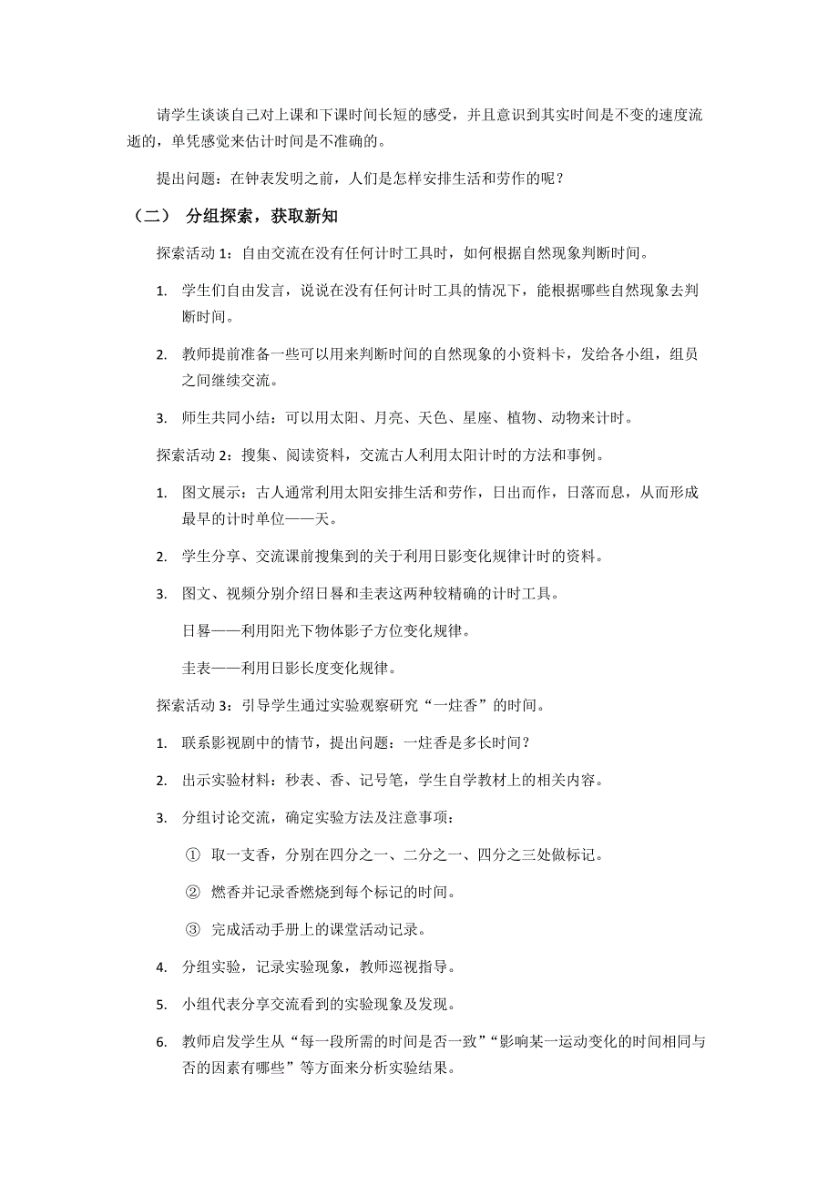 第一节 时间在流逝 教学设计 教科版科学五年级上册_第2页