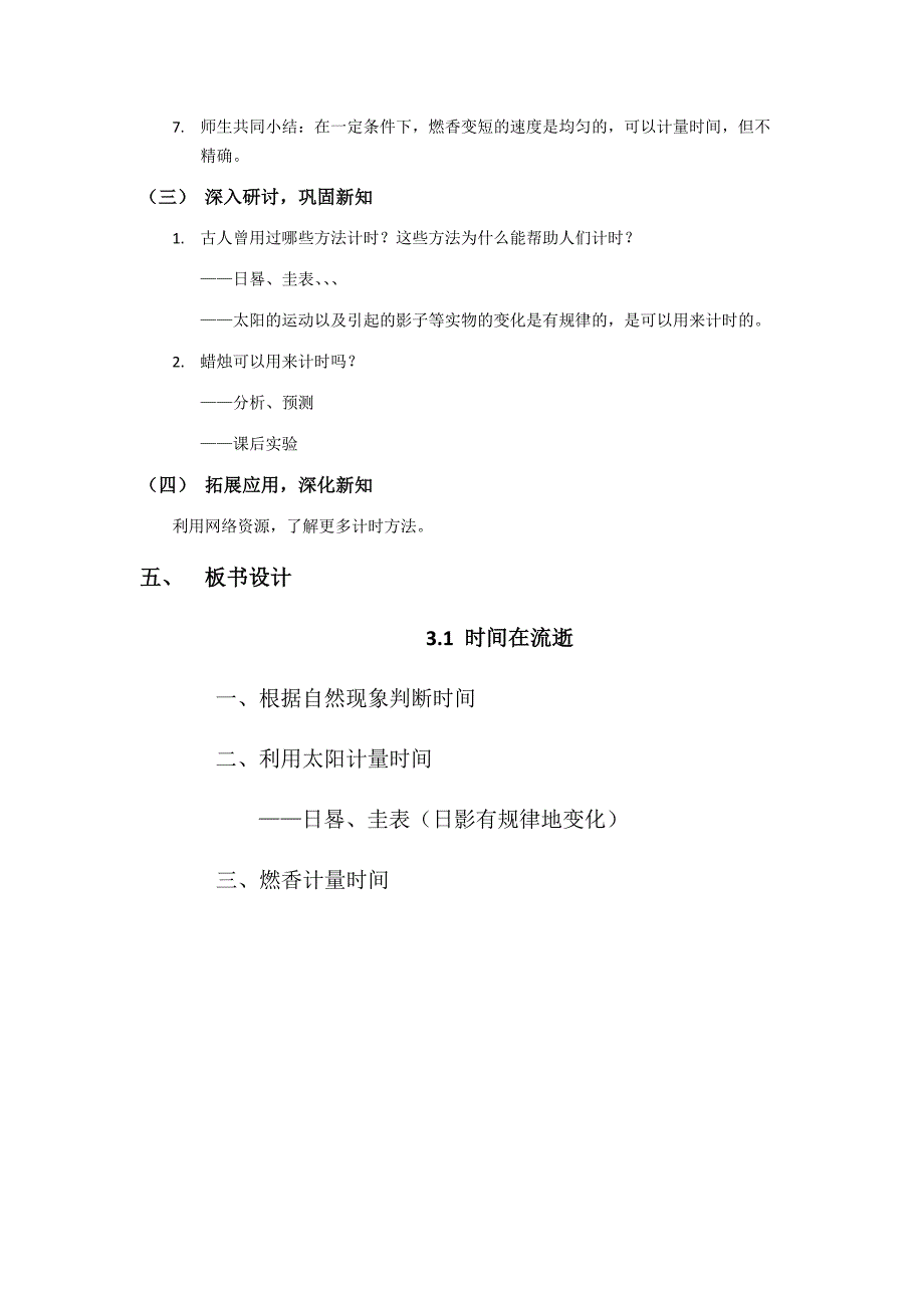 第一节 时间在流逝 教学设计 教科版科学五年级上册_第3页