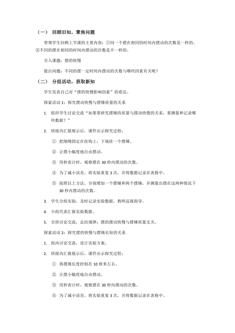 第五节 摆的快慢 教学设计 教科版科学五年级上册_第2页