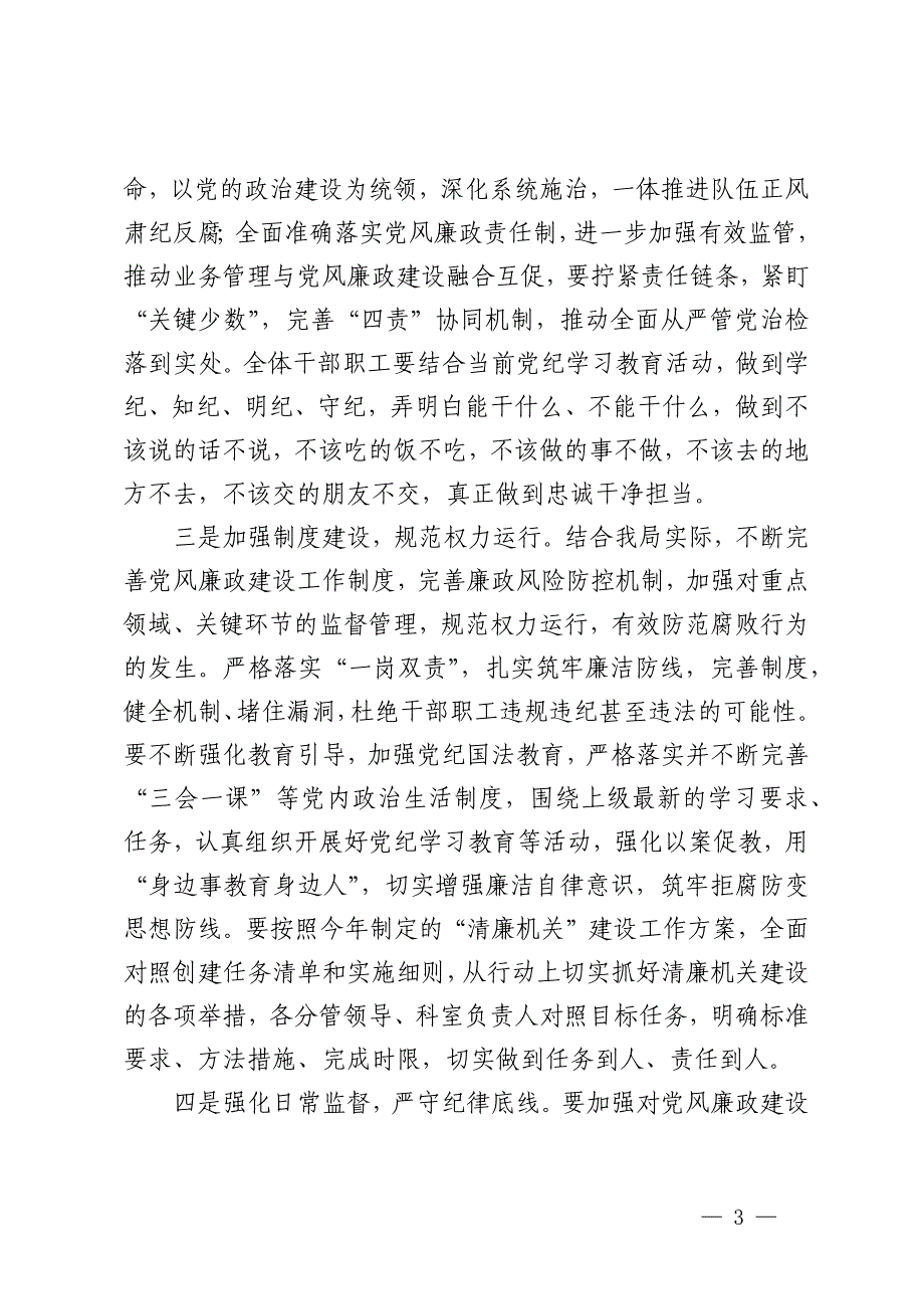 在2024年上半年党风廉政建设专题会议上的主持讲话_第3页