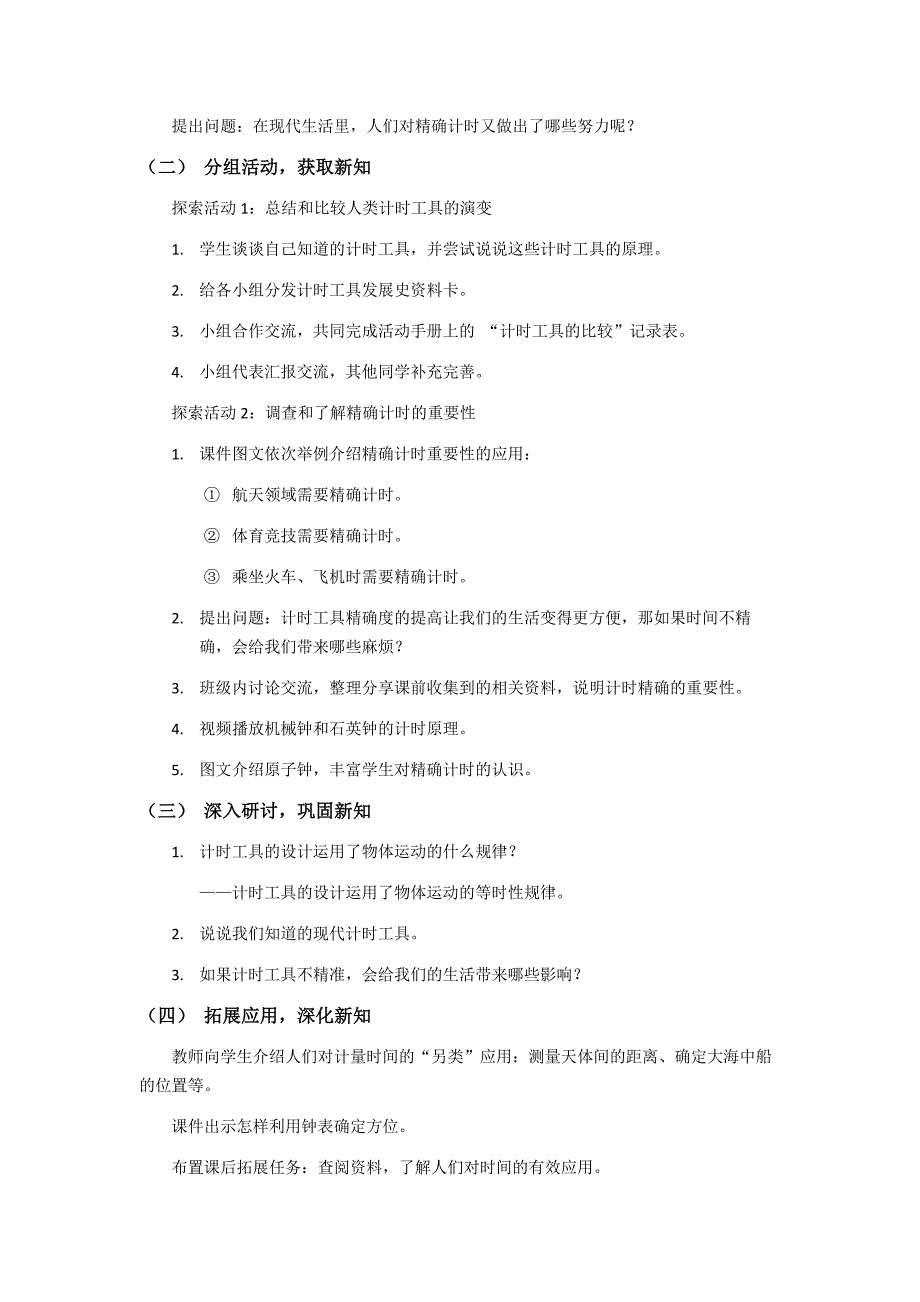 第七节 计量时间和我们的生活 教学设计 教科版科学五年级上册_第2页