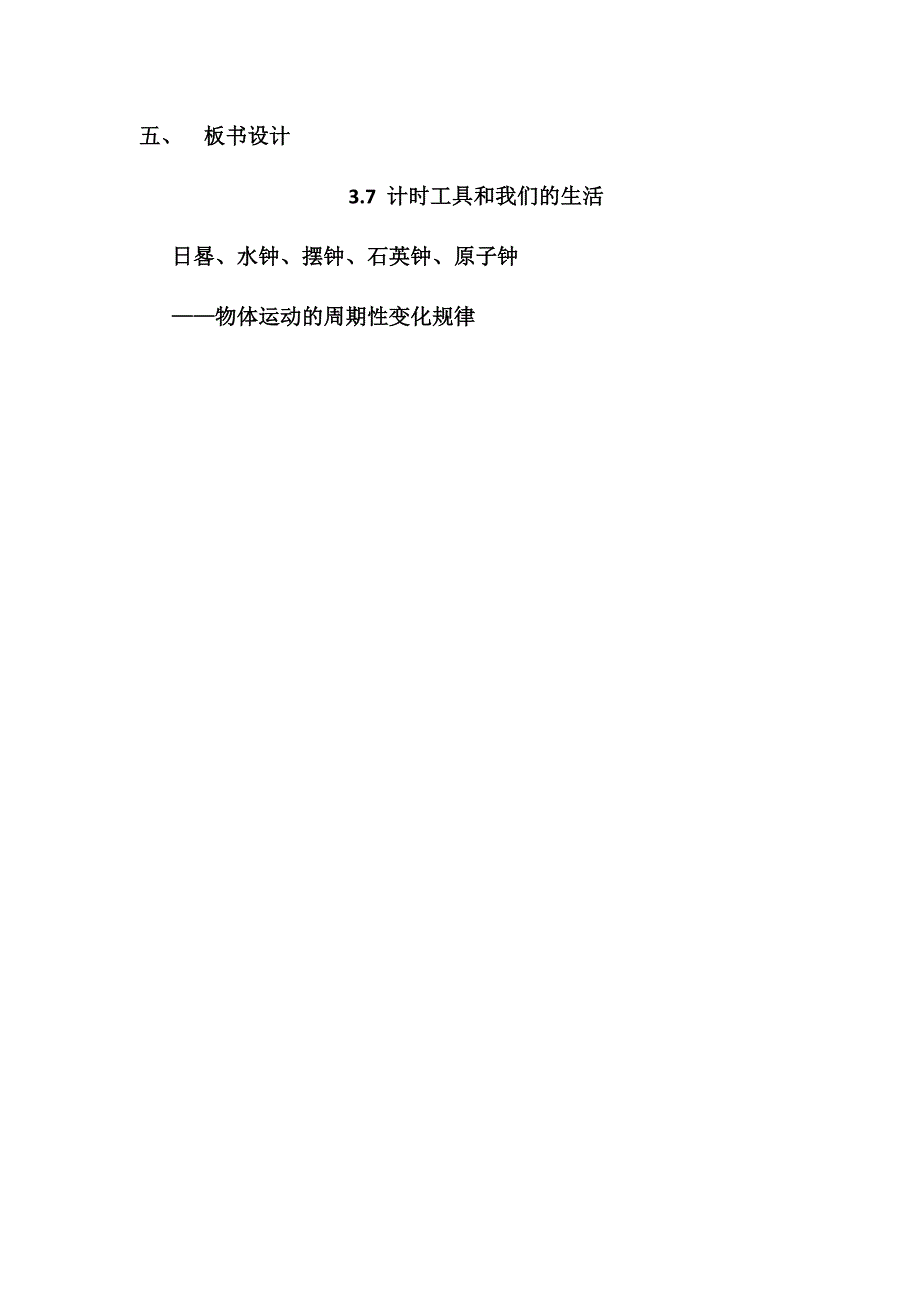 第七节 计量时间和我们的生活 教学设计 教科版科学五年级上册_第3页