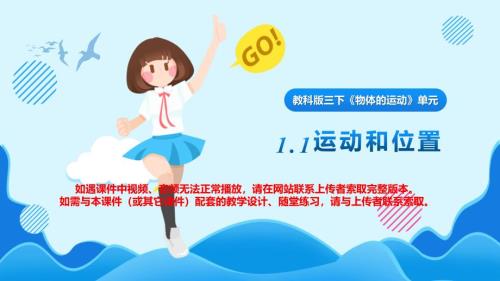 教科版三年级科学下册第一单元物体的运动教学课件