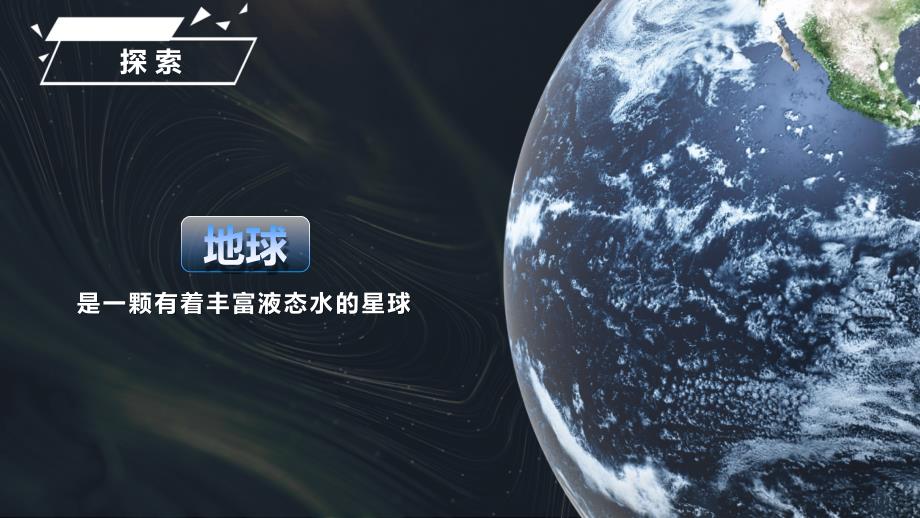 3.7 《地球——水的星球》课件 教科版科学三年级上册_第4页