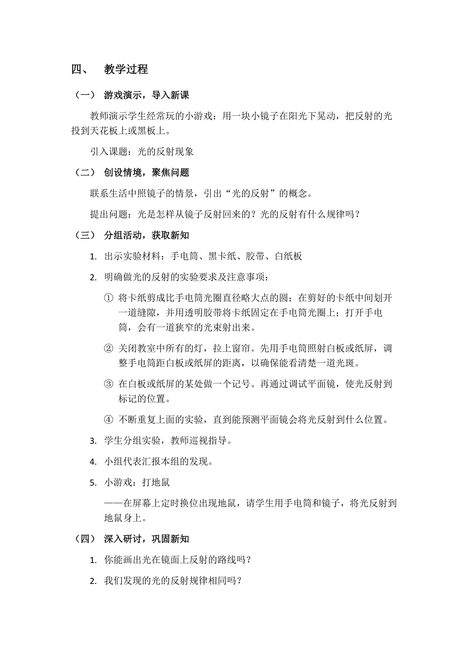 第六节 光的反射现象教学设计 教科版科学五年级上册_第2页