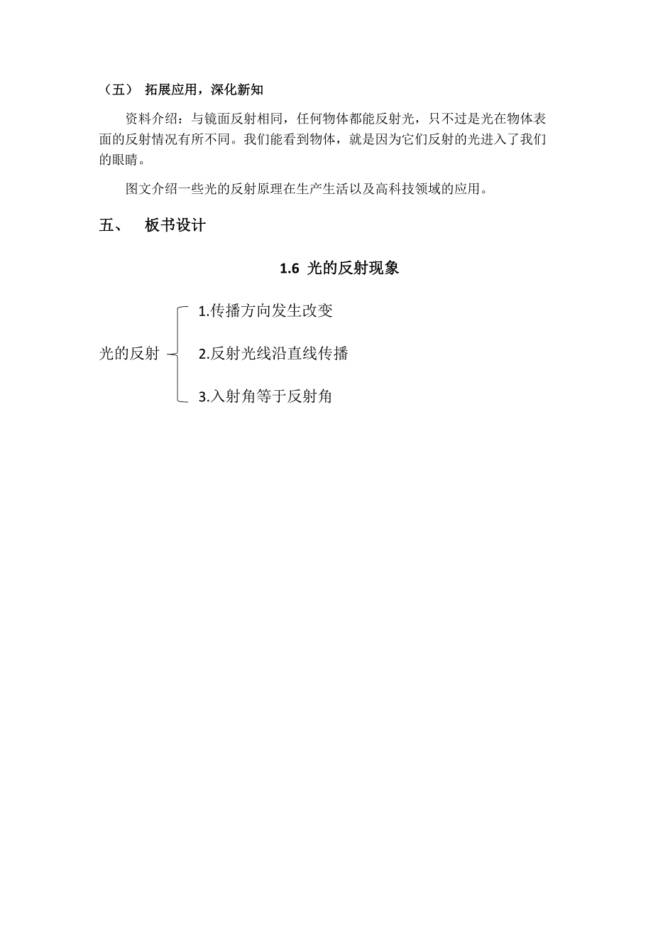 第六节 光的反射现象教学设计 教科版科学五年级上册_第3页