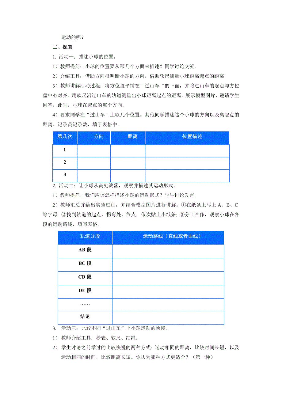 1.8《测试”过山车“》教案 教科版科学三年级上册_第2页