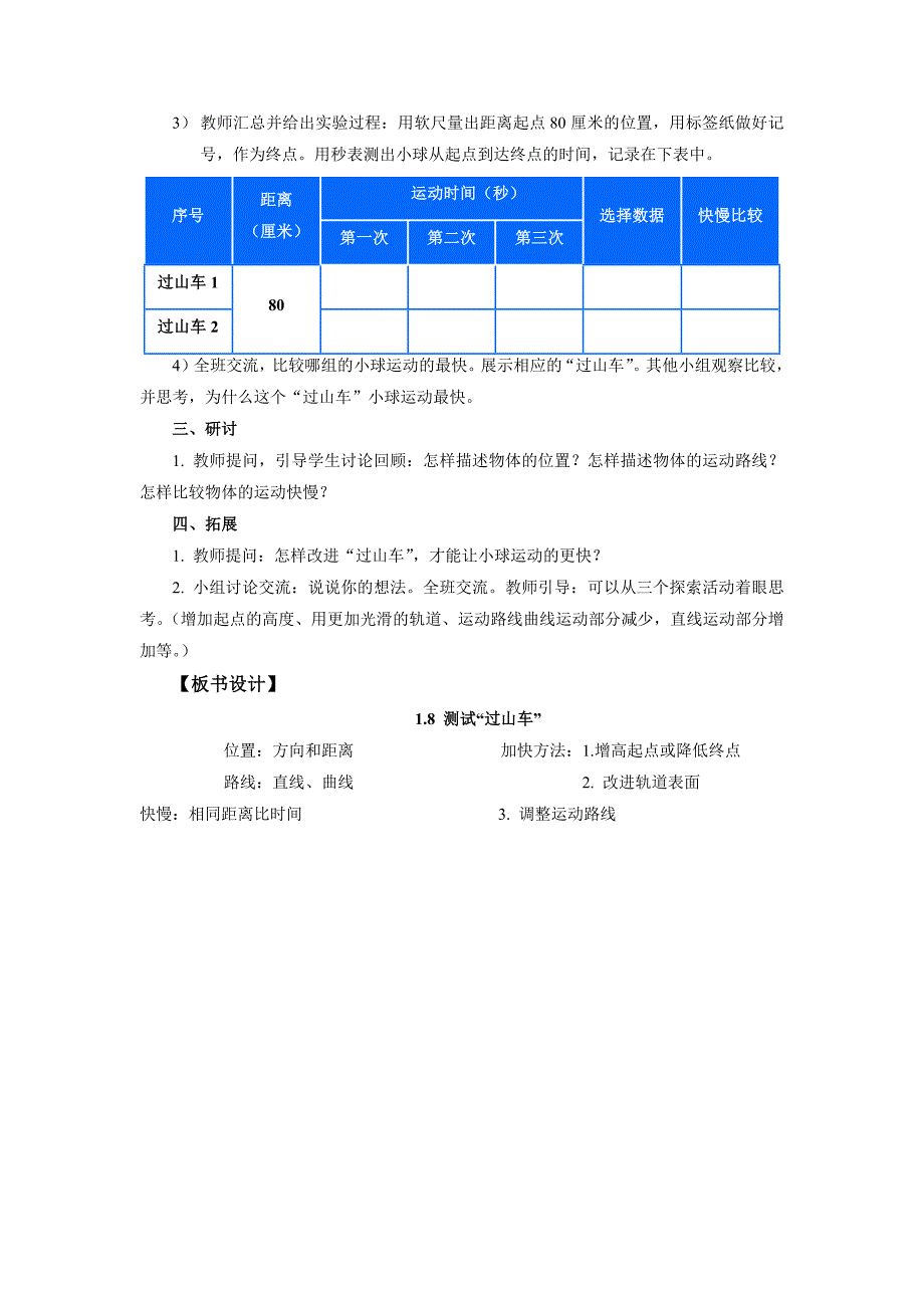 1.8《测试”过山车“》教案 教科版科学三年级上册_第3页