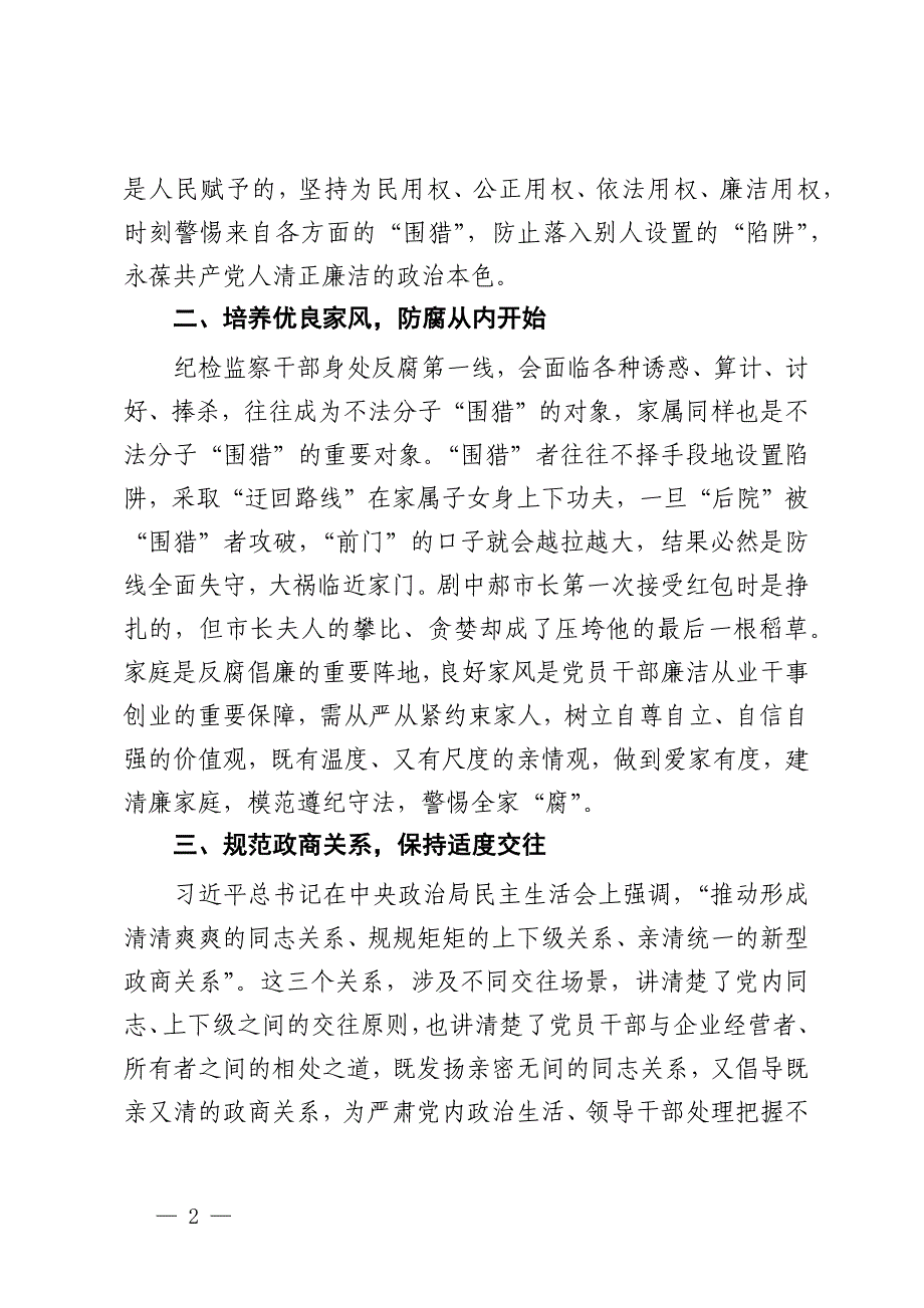 纪检监察干部观看廉政教育片《第一粒扣子》心得体会_第2页