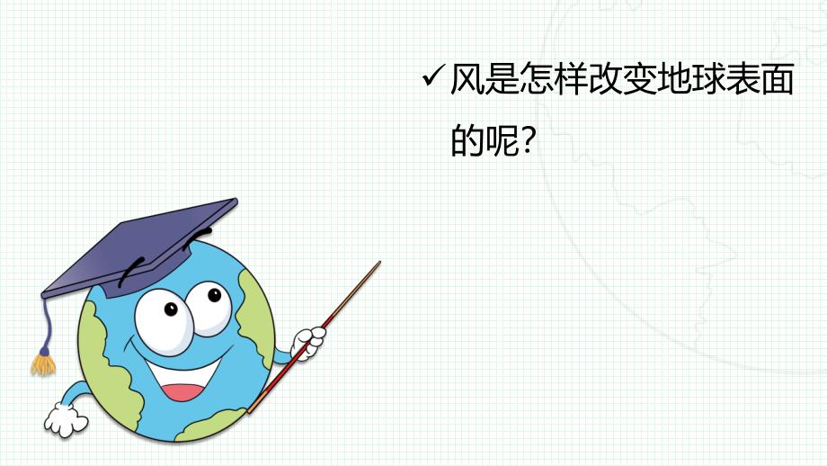 第五节 风的作用 课件 教科版科学五年级上册_第3页