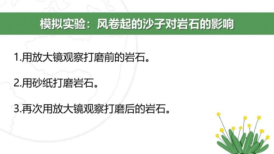 第五节 风的作用 课件 教科版科学五年级上册_第5页