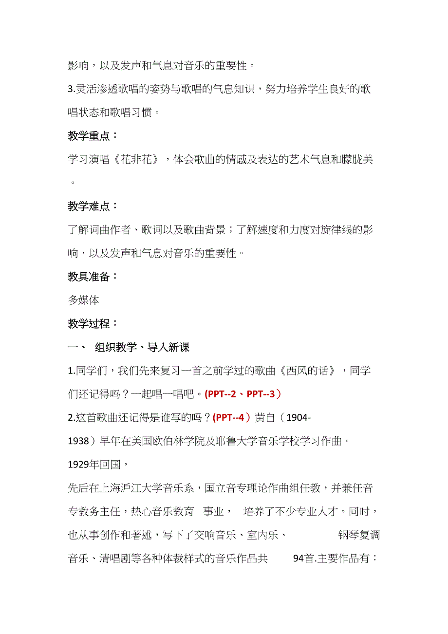 人音版六年级下册第一单元第三课时《花非花》教学案_第2页