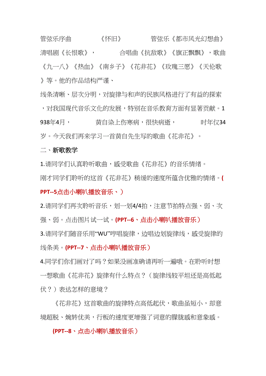 人音版六年级下册第一单元第三课时《花非花》教学案_第3页