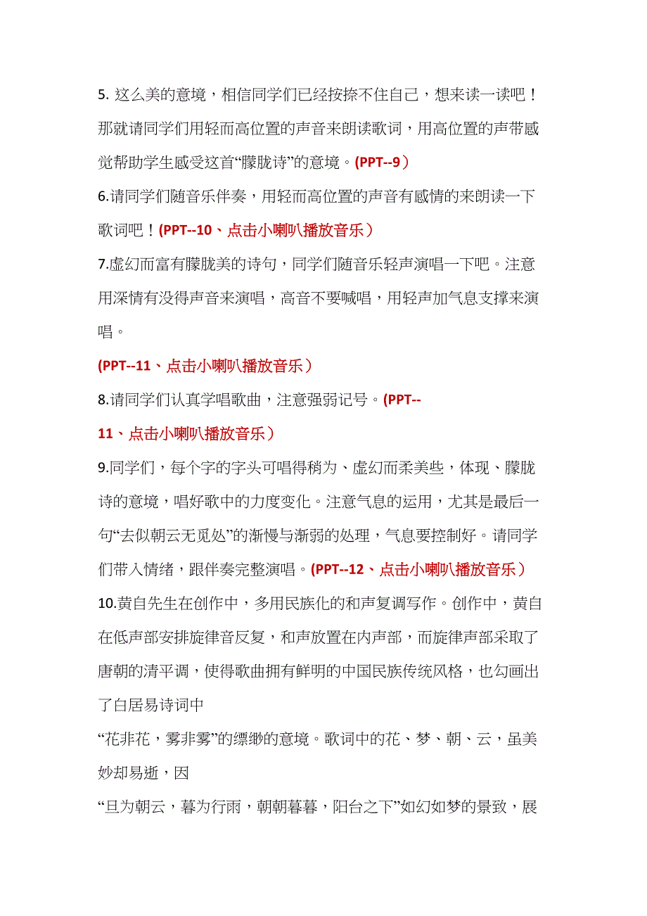 人音版六年级下册第一单元第三课时《花非花》教学案_第4页