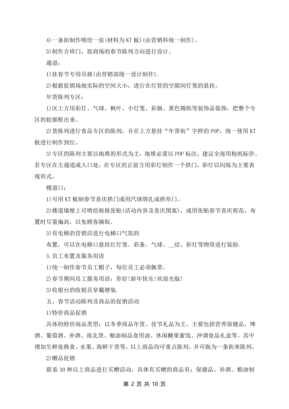 商品营销的策划方案模板_第2页