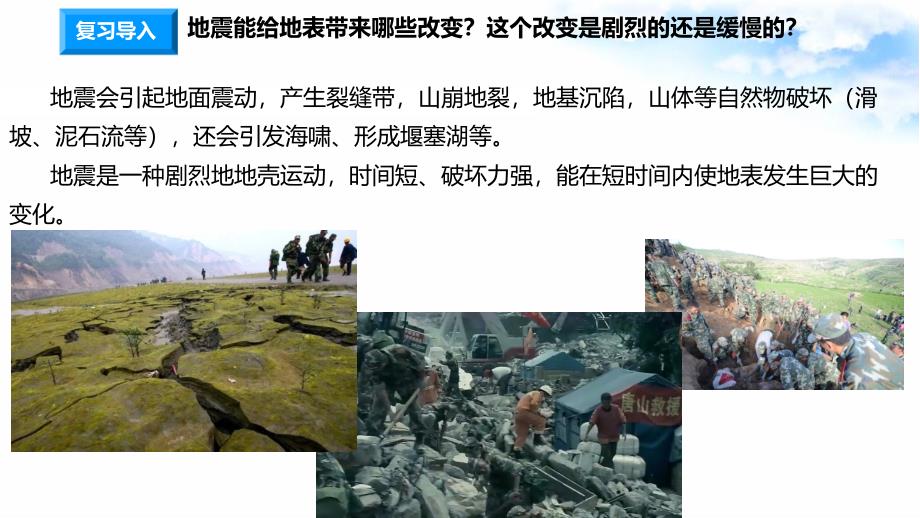 2.4火山喷发的成因及作用 课件教科版五年级科学上册_第3页