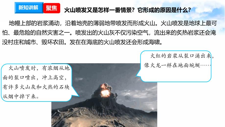 2.4火山喷发的成因及作用 课件教科版五年级科学上册_第4页